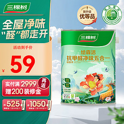 3Trees 三棵树 漆（SKSHU） 乳胶漆 绘森活抗甲醛净味五合一 墙面漆涂料 1L-可调色