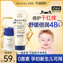 Aveeno 艾惟诺 艾维诺婴儿燕麦保湿润肤乳面霜身体乳儿童宝宝 140g