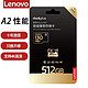 有券的上：Lenovo 联想 tf内存卡512G switch无人机手机平板相机监控摄像头SD储存卡