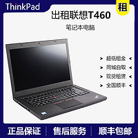 ThinkPad T460系列 翻新机