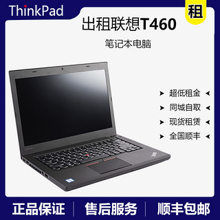 ThinkPad T460系列 翻新机