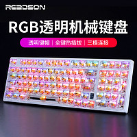 Readson HW98透明机械键盘 无线蓝牙三模 客制化全键热拔插