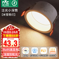 雷士 NVC Lighting照明 雷士 NVC Lighting LED筒灯嵌入式防眩筒射灯天花灯客厅过道玄关灯走廊灯服装店商场 米雪-深筒防眩-4W暖75mm