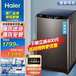 Haier 海尔 直驱洗衣机全自动10公斤