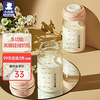 小白熊 玻璃储奶瓶母乳保鲜储奶罐多功能可连接吸奶器高硼硅08653 玻璃材质180ml*2