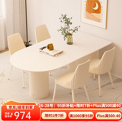 艺难忘 奶油风岛台餐桌一体家用现代简约轻奢小户型纯白岩板餐桌椅组合 岩板餐桌1.2米