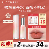 橘朵(Judydoll)水光唇膏口红滋润保湿显气色灵光剔透唇#01漂浮粉3g