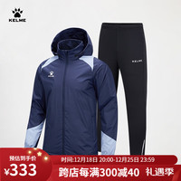 卡尔美（KELME）运动套装男防风足球训练连帽开衫上衣针织收腿裤 深蓝 4XL
