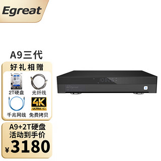 Egreat 亿格瑞 A9三代硬盘播放器4KHDR网络高清播放机UHD蓝光导航 A9标配+2t硬盘