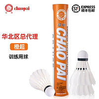 J.CHAOPAIC. 超牌 羽毛球金红超鹅毛球专业比赛用球黄超橙超耐打训练用球银超鸭毛球 橙超 训练
