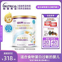 Nutricia 纽迪希亚 新版纽太特深度水解乳清蛋白配方粉 食物蛋白过敏婴幼儿适用450g