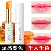 Venrock温感变色唇膏 不易掉色不易沾杯显色持久保湿润唇补水滋润修护双唇防干裂 #胡萝卜素