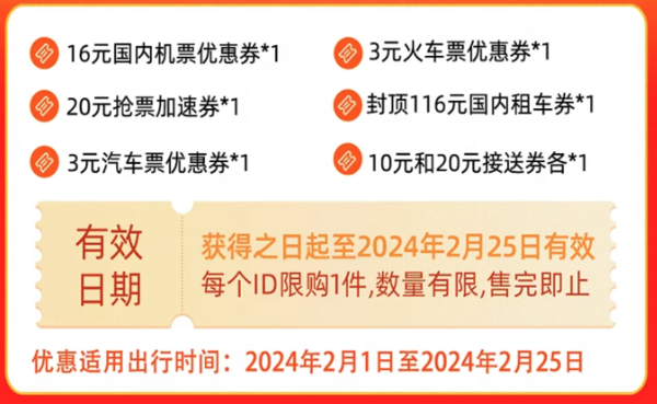 速领!0.1元购春运券包!火车票、机票、租车、接送机样样有!