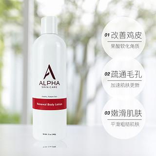 Alpha Hydrox果 酸保湿滋润身体乳340g 亮白全身补水