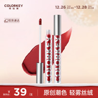 Color Key 珂拉琪丝绒空气哑光唇釉唇泥不易掉色 丝绒质地 R204 星焰碎栗