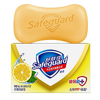 Safeguard 舒肤佳 香皂抑菌洗澡肥皂3块