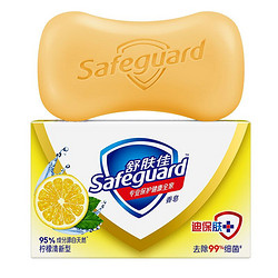 Safeguard 舒肤佳 香皂抑菌洗澡肥皂3块