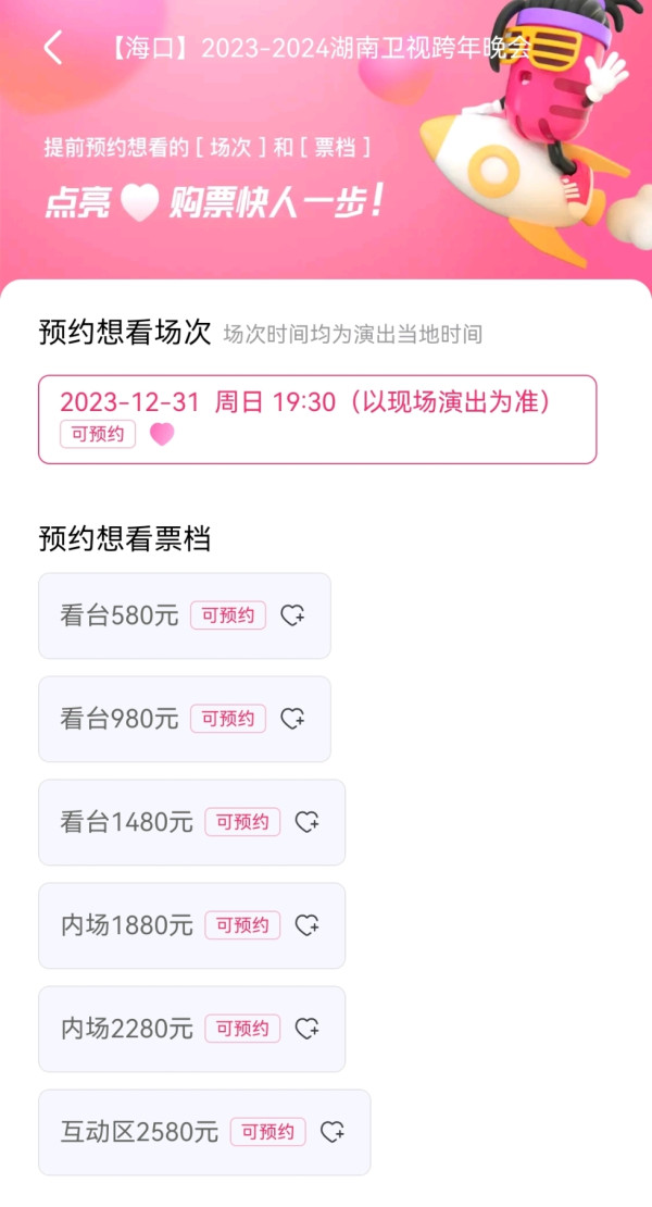 海口 | 2023-2024湖南卫视跨年晚会