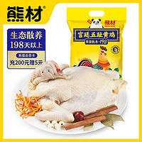 熊材 散养198天宫廷五趾黄鸡(净膛)1.3kg土鸡走地鸡油鸡整鸡鸡肉 生鲜