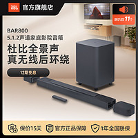 JBL 杰宝 BAR 800 5.1.2声道回音壁