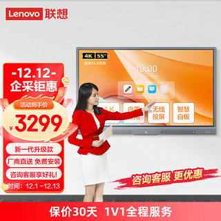 Lenovo 联想 thinkplus 55英寸会议平板一体机教学电子白板培训视频会议大屏智慧触屏电视(SE55安卓11+手写笔)