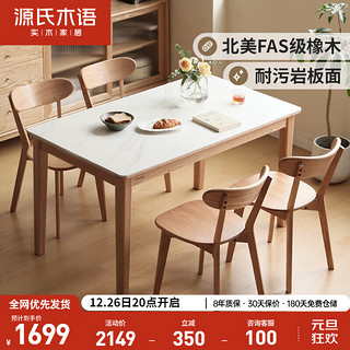 实木岩板直腿餐桌现代简约家用饭桌北欧小户型餐厅桌子橡木1.3米