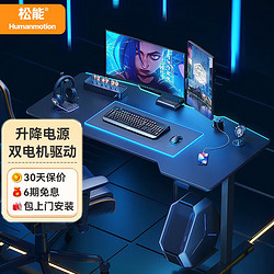 Humanmotion 松能 M3-X黑鲨电竞升降桌 游戏电脑桌 双电机站立办公-带升降电源&灯带