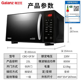 Galanz 格兰仕 微波炉 23L 黑色