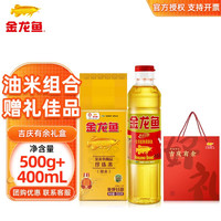 金龙鱼 食用油大米盒乔迁回礼结婚商务企业随礼店庆活动 珍珠米500g+黄金调400ml+礼盒
