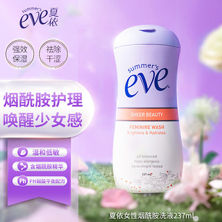 夏依 eve 女性烟酰胺洗液237ml 私密处护理液 温和低敏莹润保湿洗护液