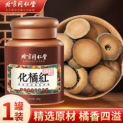 Tongrentang Chinese Medicine 同仁堂 北京同仁堂化橘红100g 养生茶