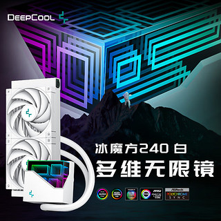 DEEPCOOL 九州风神 冰魔方 240-LT520WH 240mm 一体式水冷散热器 白色