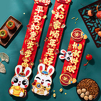 恋织家 2023网红兔年创意新年装饰春联家用福字立体纸质对联新年装饰套装