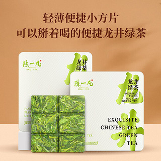 陈一凡 龙井茶 茶叶绿茶2023新茶春茶 便携小方片礼盒装30g