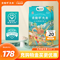 袁隆平 凝玉香 五常大米 5kg*2