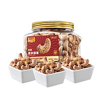 喵满分 A180紫皮大腰果 500g