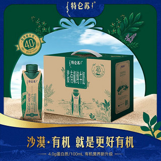 特仑苏沙漠有机梦幻盖250ml×10包+纯牛奶梦幻盖250ml×10瓶【9月产】