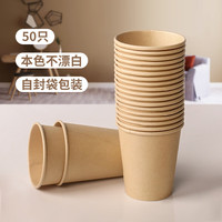 阿熙 一次性杯子加厚50只商务办公居家喝水杯咖啡纸杯水竹纤维本色