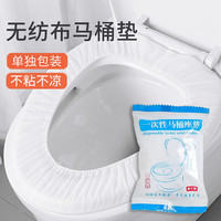 灭蒙鸟 一次性马桶垫加厚防水无纺布隔脏坐便套入式旅行酒店 20片独立包装