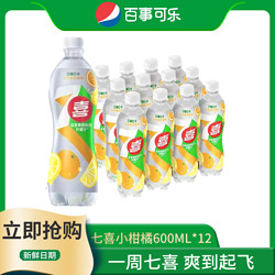 pepsi 百事 七喜无糖小柑橘柠檬味600ml*12瓶装碳酸饮料0糖0卡碳酸饮料