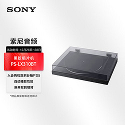 SONY 索尼 PS-LX310BT 蓝牙无线唱盘机 黑胶唱机 复古留声机黑胶唱片机