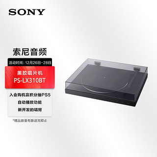 SONY 索尼 PS-LX310BT 蓝牙无线唱盘机 黑胶唱机 复古留声机黑胶唱片机