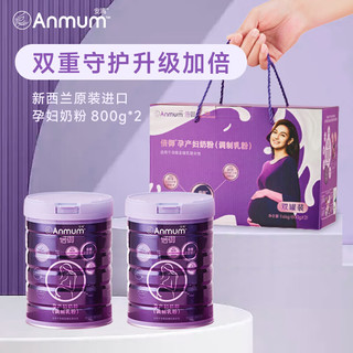 Anmum 安满 倍御低脂奶粉孕妇妈妈奶粉女士奶粉叶DHA配方益生菌800g*2礼盒装