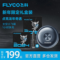 FLYCO 飞科 圆形剃须刀891男士充电式刮胡刀全身水洗智能胡刀