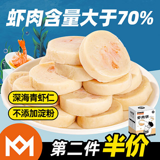 MUSCLE PRINCE 肌肉小王子 虾肉饼150g 高蛋白海鲜零食小吃即食休闲食品低脂儿童零食小吃