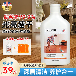 vilosi 英国木地板清洁剂强力去污除菌实木地板瓷砖大理石清洗剂500ml