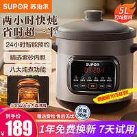 移动端、京东百亿补贴：SUPOR 苏泊尔 电炖锅紫砂锅5L