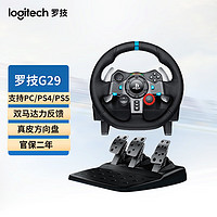 logitech 罗技 G29游戏方向盘电脑开车赛车驾驶模拟器力回馈练车排挡支架套装PS5欧卡2 GTSport 罗技G29