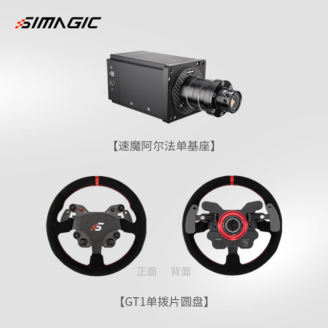 【速魔】速魔商城_SIMAGIC是什么牌子