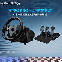 logitech 罗技 G PRO游戏赛车方向盘 赛车方向盘模拟器 直驱赛车方向盘 适用于PC G PRO直驱赛车方向盘套装